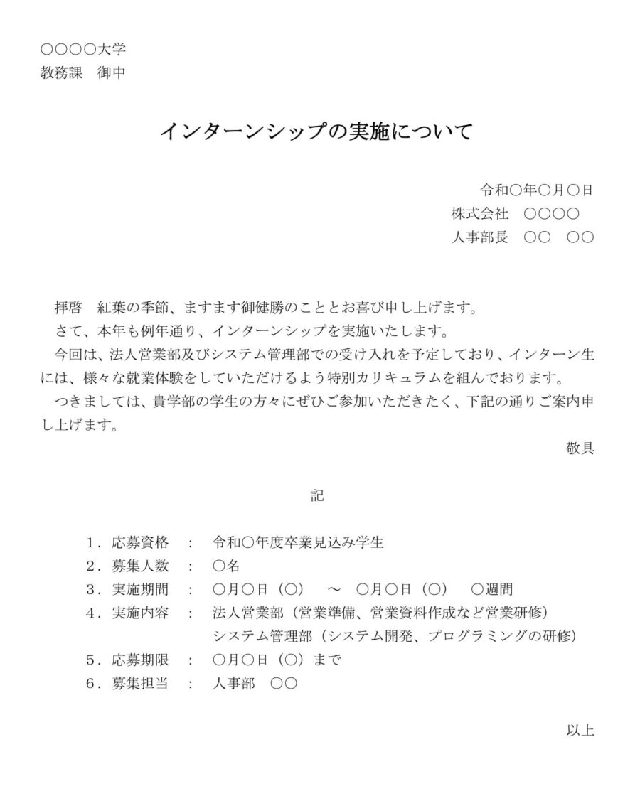 通知（インターンシップの実施について）のダウンロード