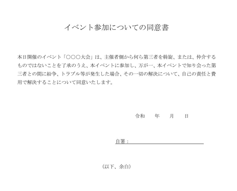 同意書（イベント参加について）のダウンロード
