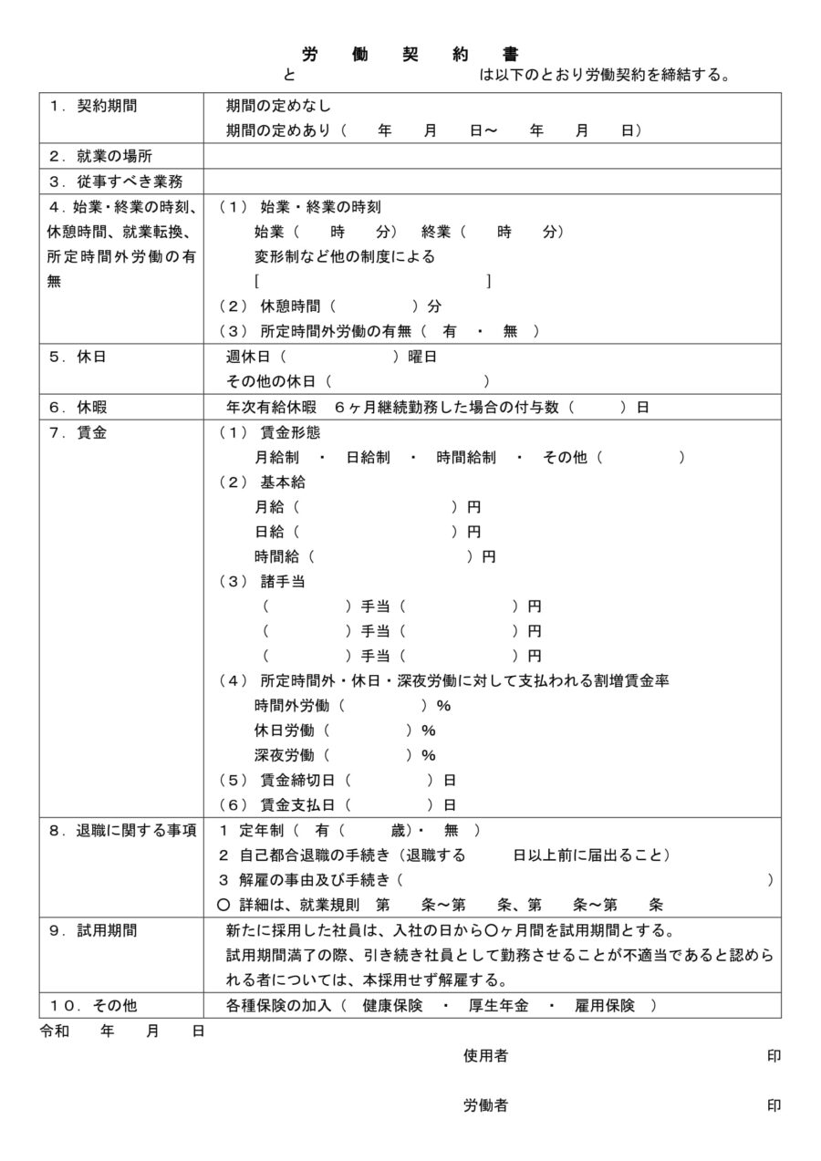 労働契約書04のダウンロード