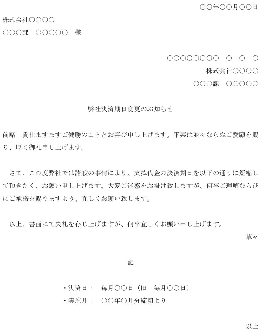 通知(決済期日の変更)のダウンロード