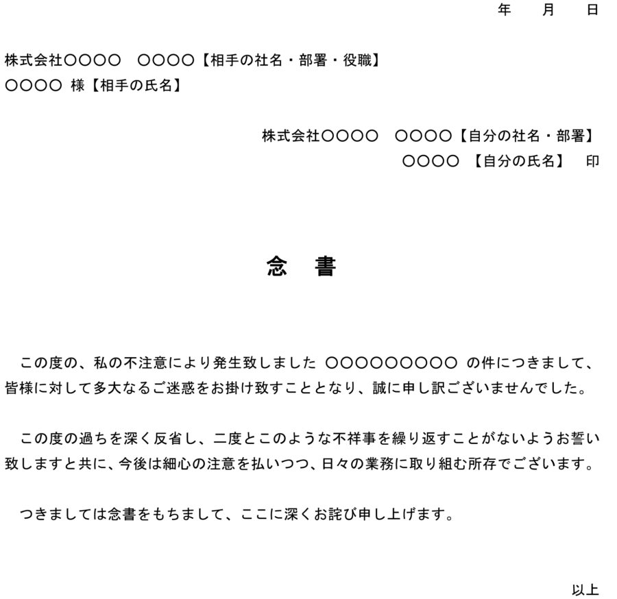 念書(社外不祥事)のダウンロード