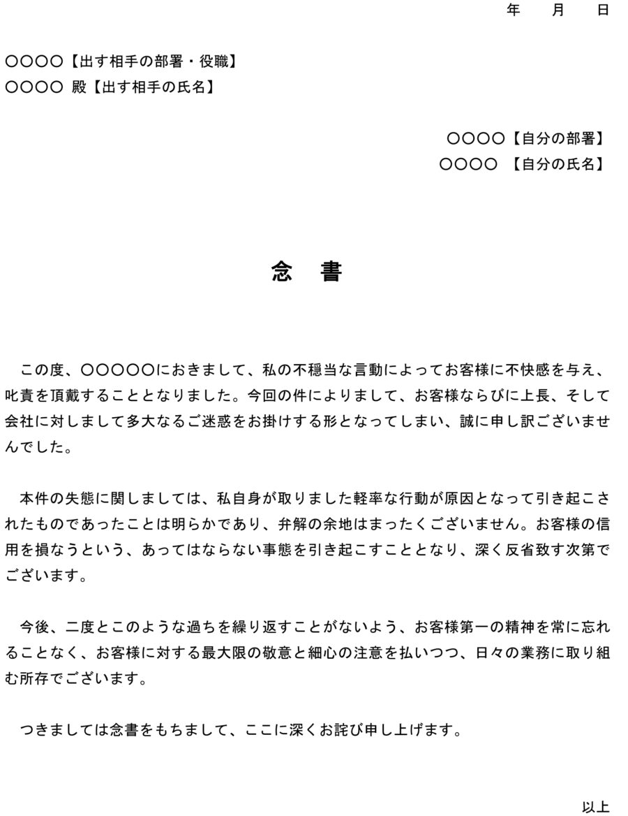 念書(お客様からのクレーム)02のダウンロード