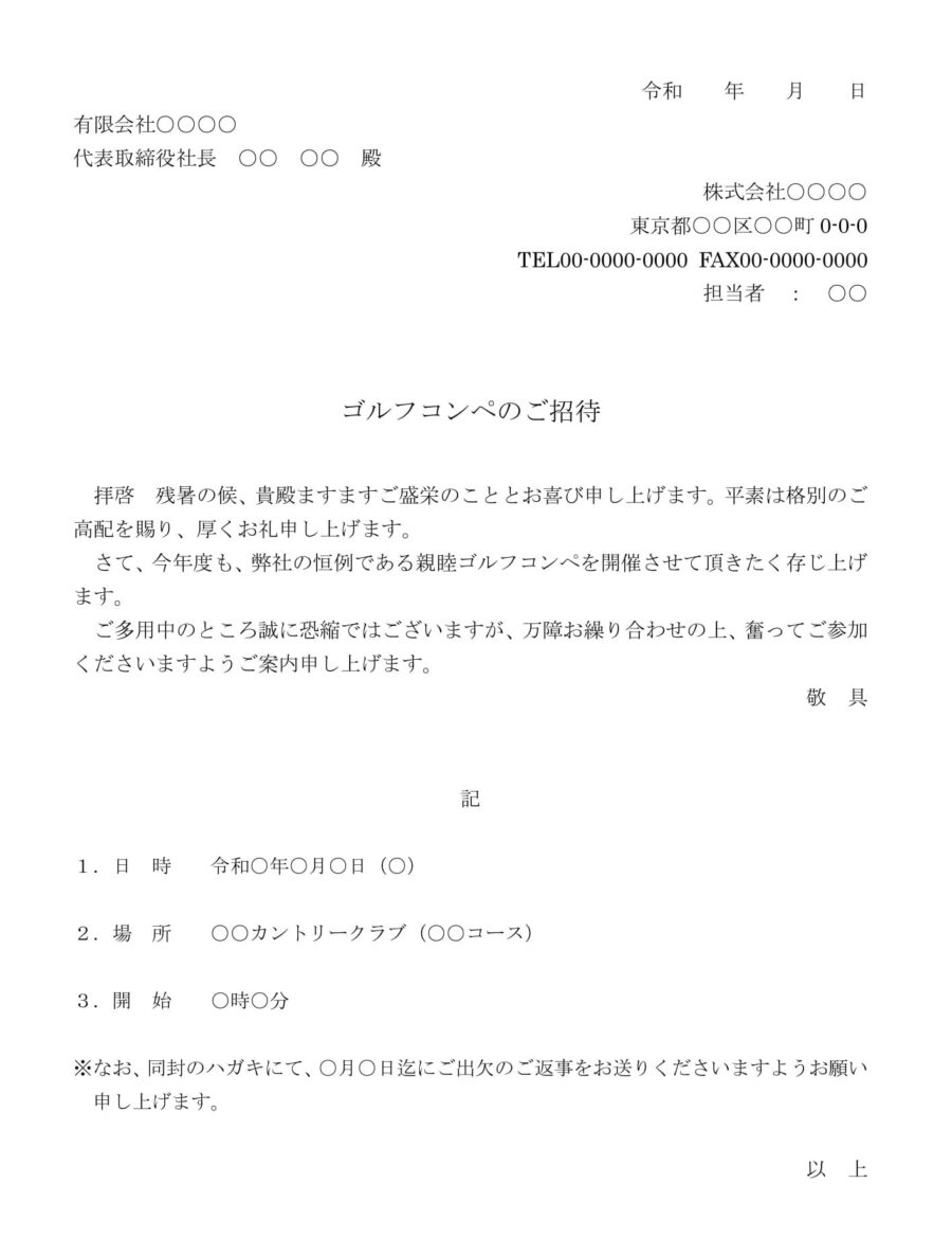 招待状(ゴルフコンペ)のダウンロード