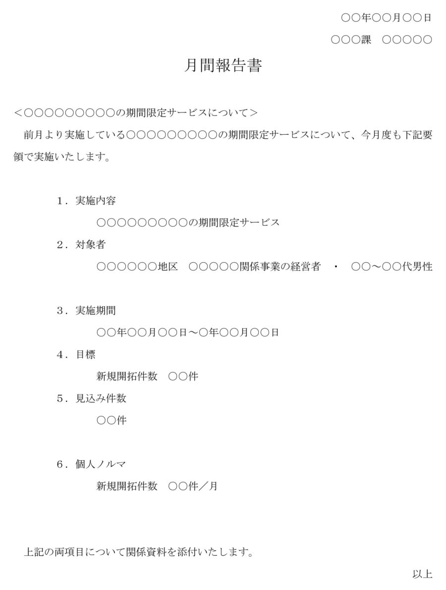月間結果報告書のダウンロード