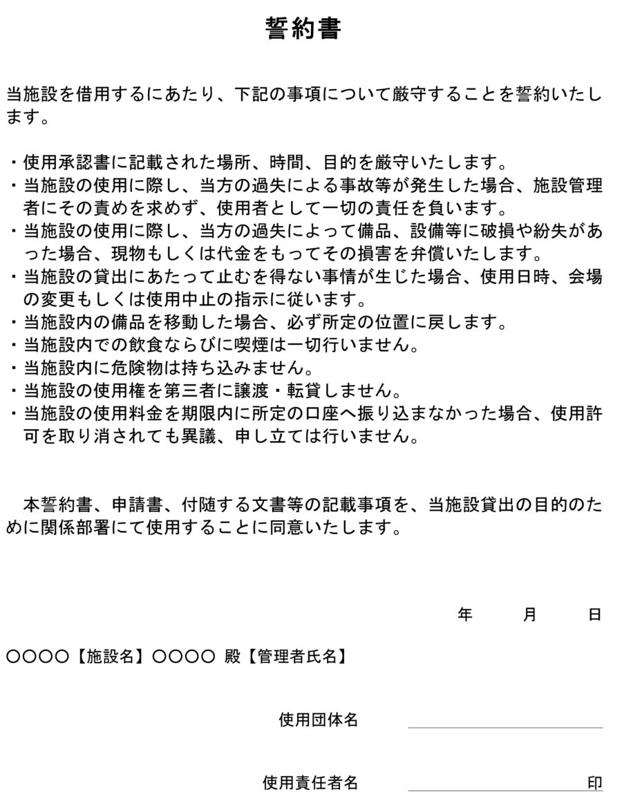 誓約書(施設利用)のダウンロード