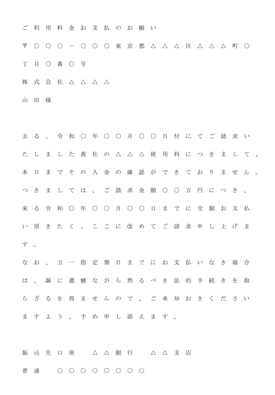 督促状(ご利用料金)のダウンロード