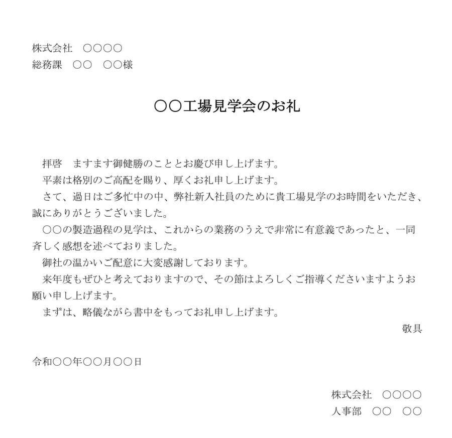 お礼状(工場見学会)のダウンロード