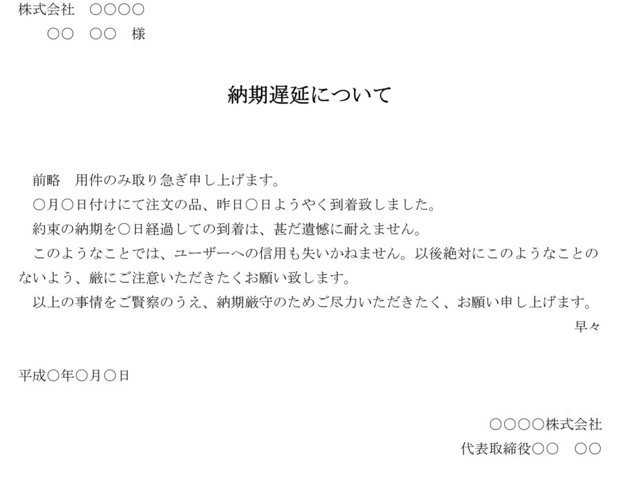 苦情文（納期遅延）02のダウンロード
