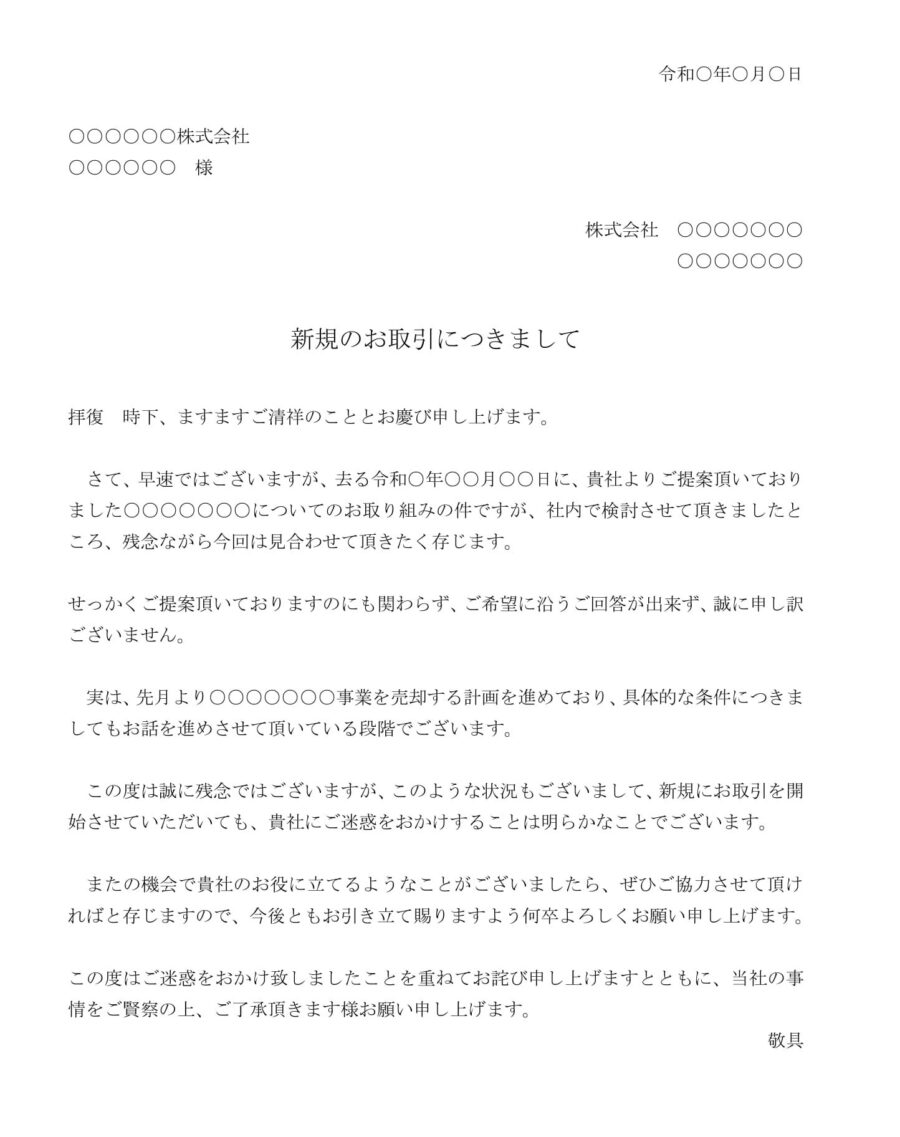 断り状(新規取引)のダウンロード
