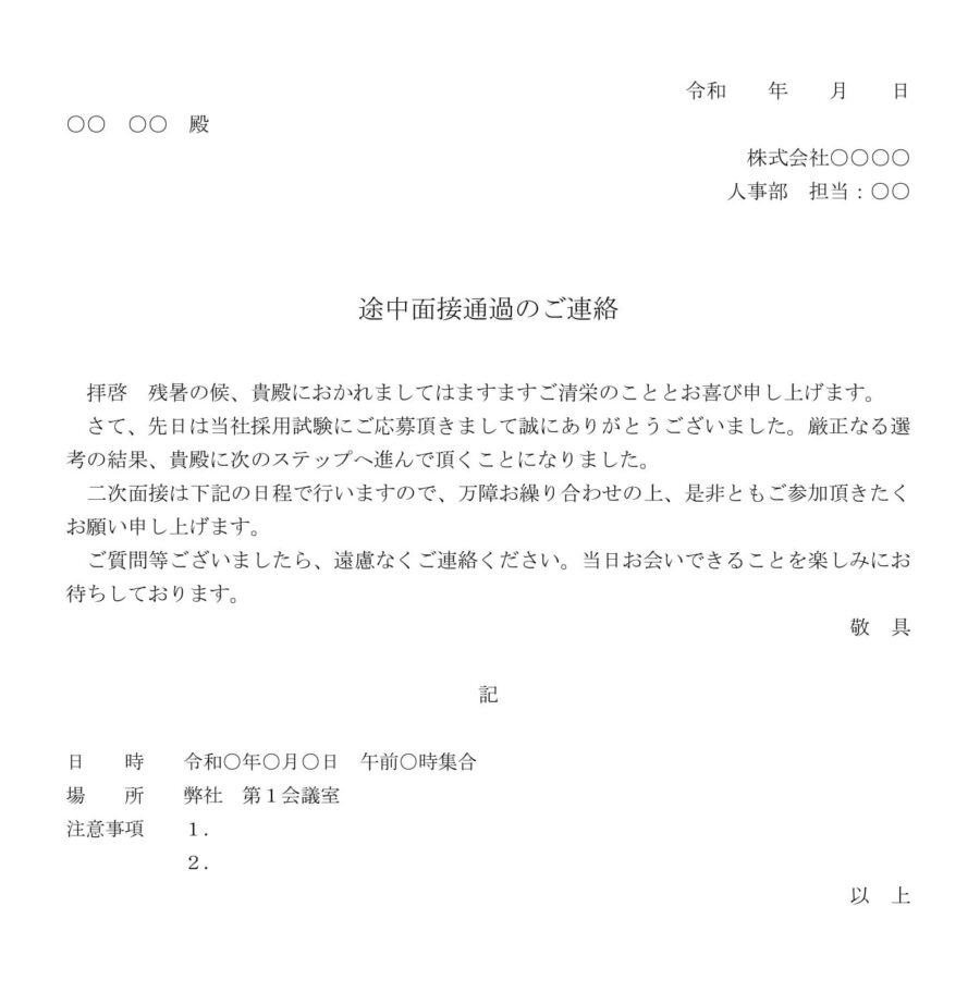 通知(途中面接通過)のダウンロード