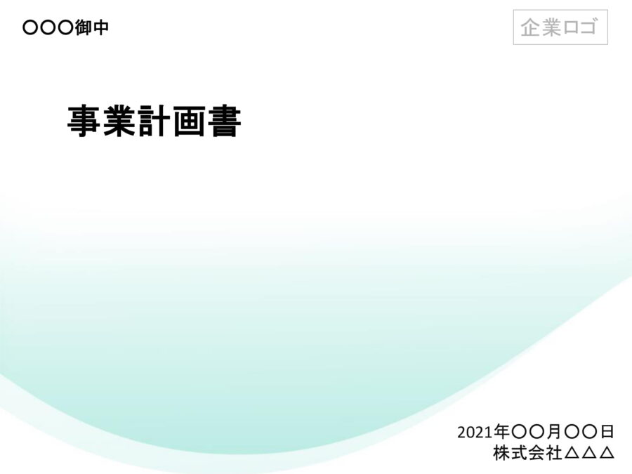 事業計画書05のダウンロード