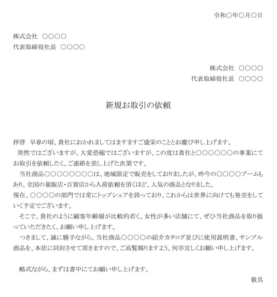 依頼状（新規取引依頼）01のダウンロード