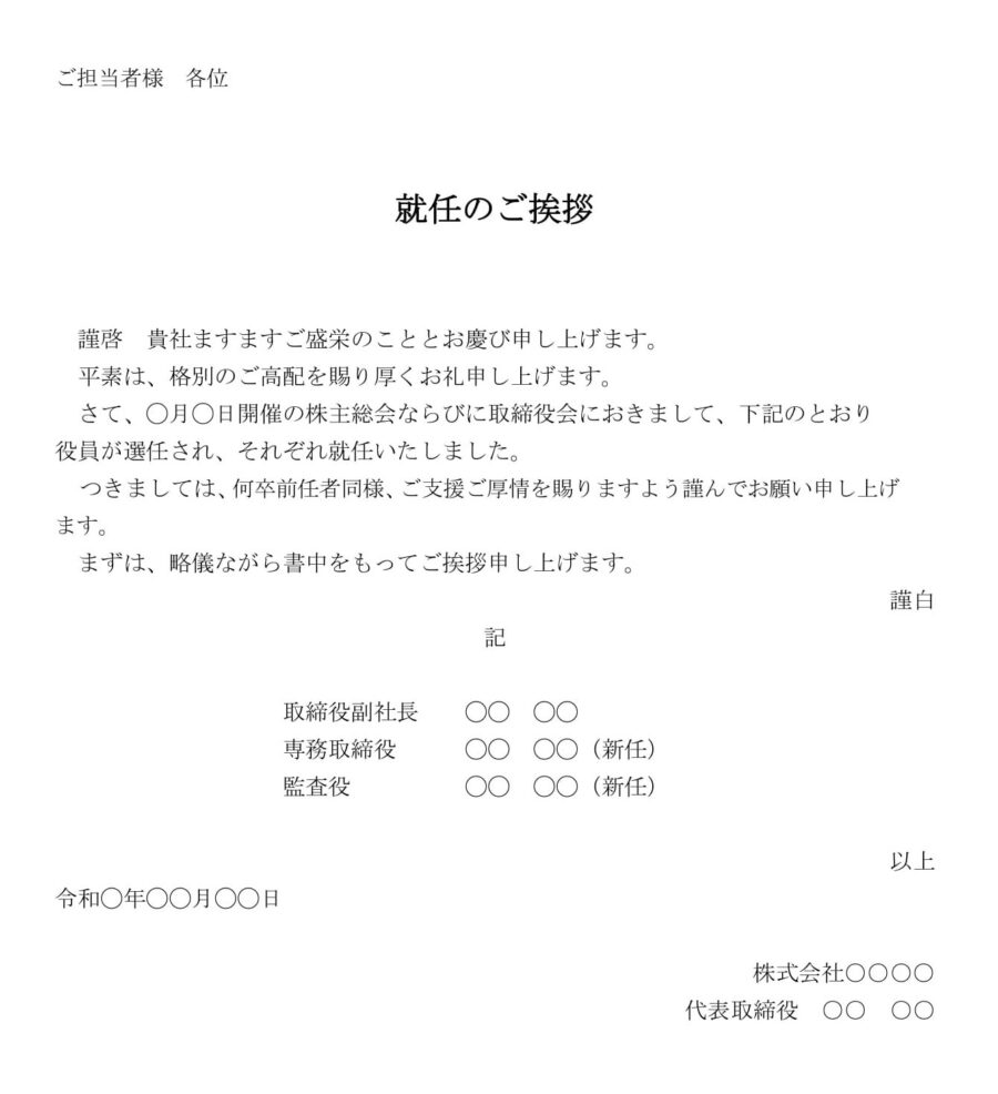 挨拶状(就任)02のダウンロード