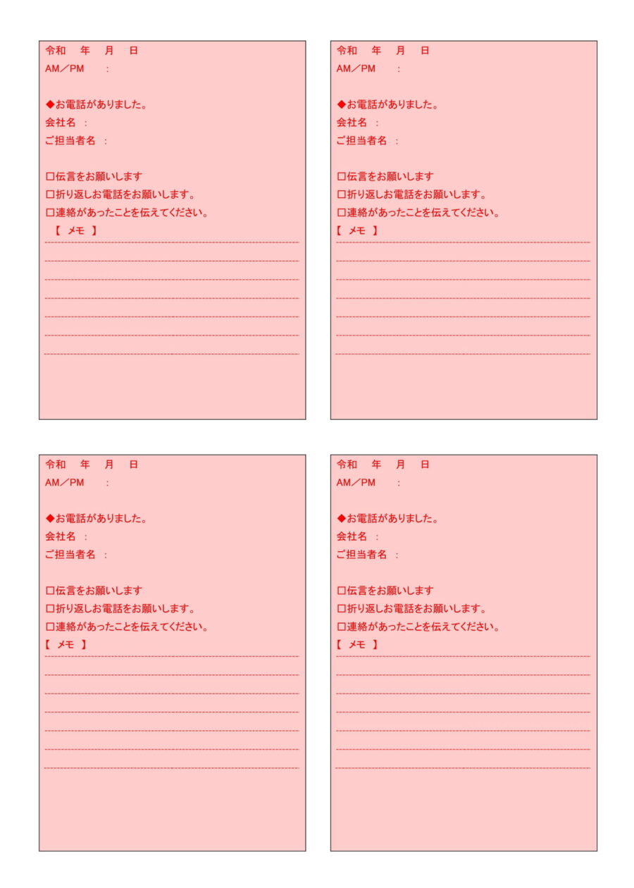 伝言メモ06のダウンロード