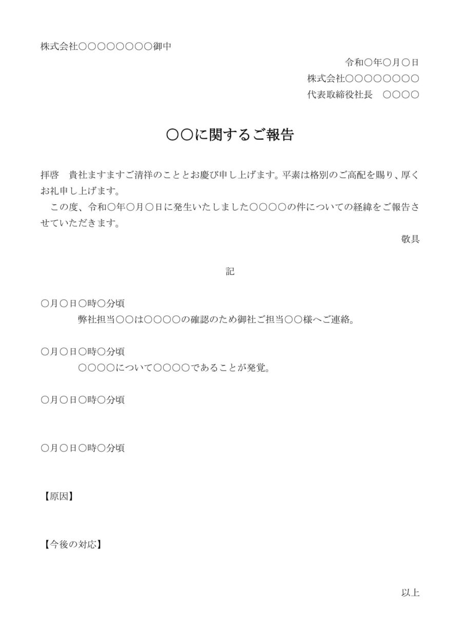 経緯報告書(社外用)のダウンロード