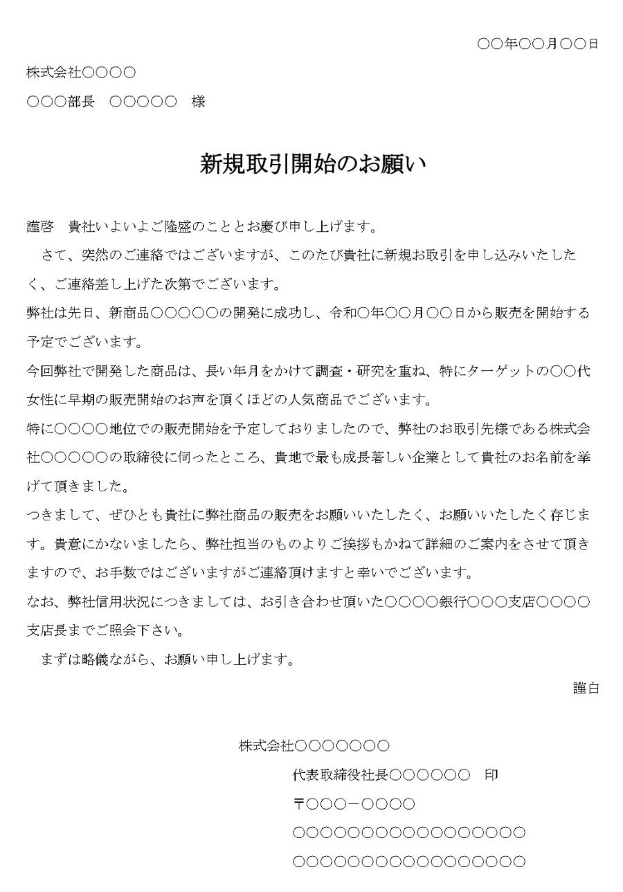 依頼状(新規取引依頼)09のダウンロード