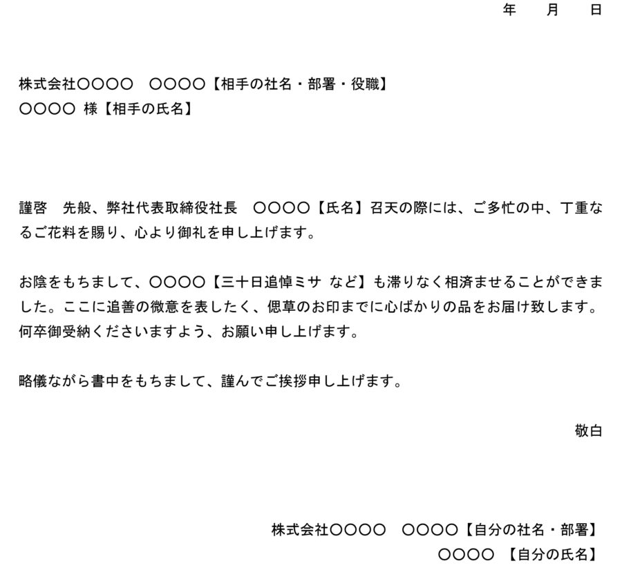 お礼状（追悼）のダウンロード