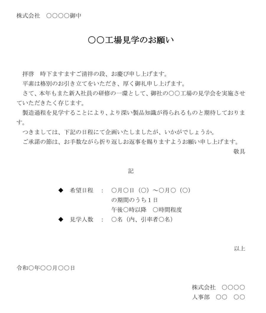 依頼状（工場見学）のダウンロード