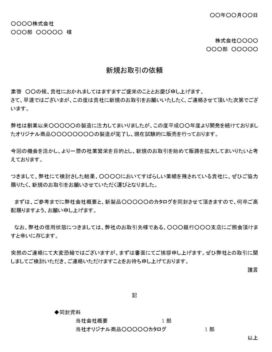 依頼状(新規取引依頼)08のダウンロード