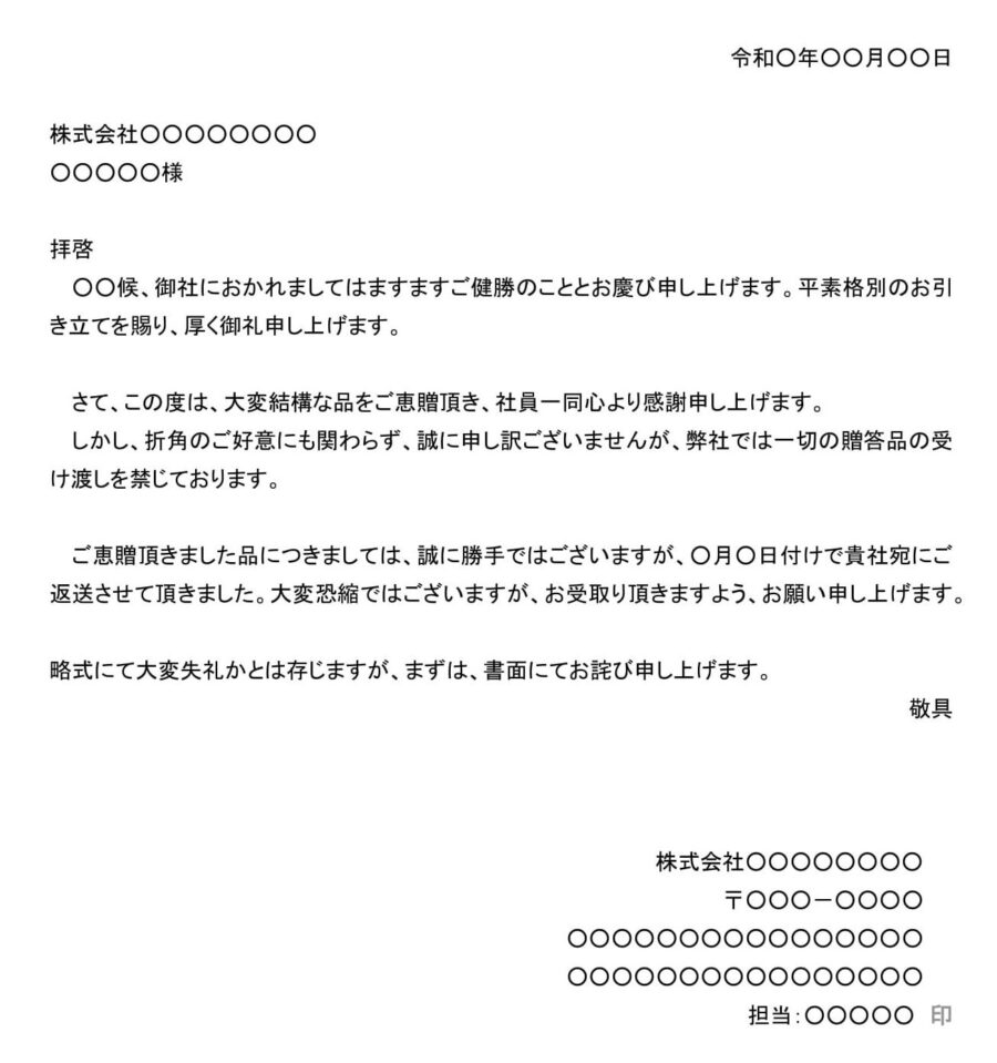 断り状(贈呈品)のダウンロード