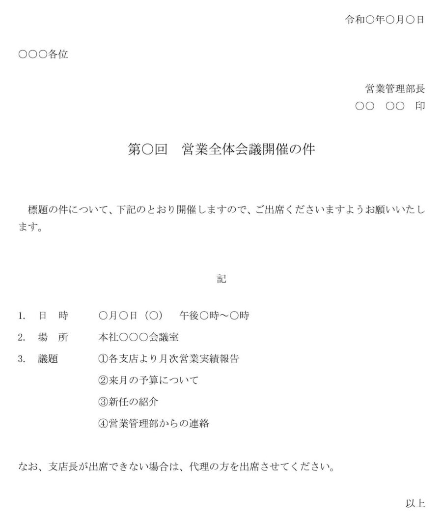 通知(営業全体会議開催)のダウンロード