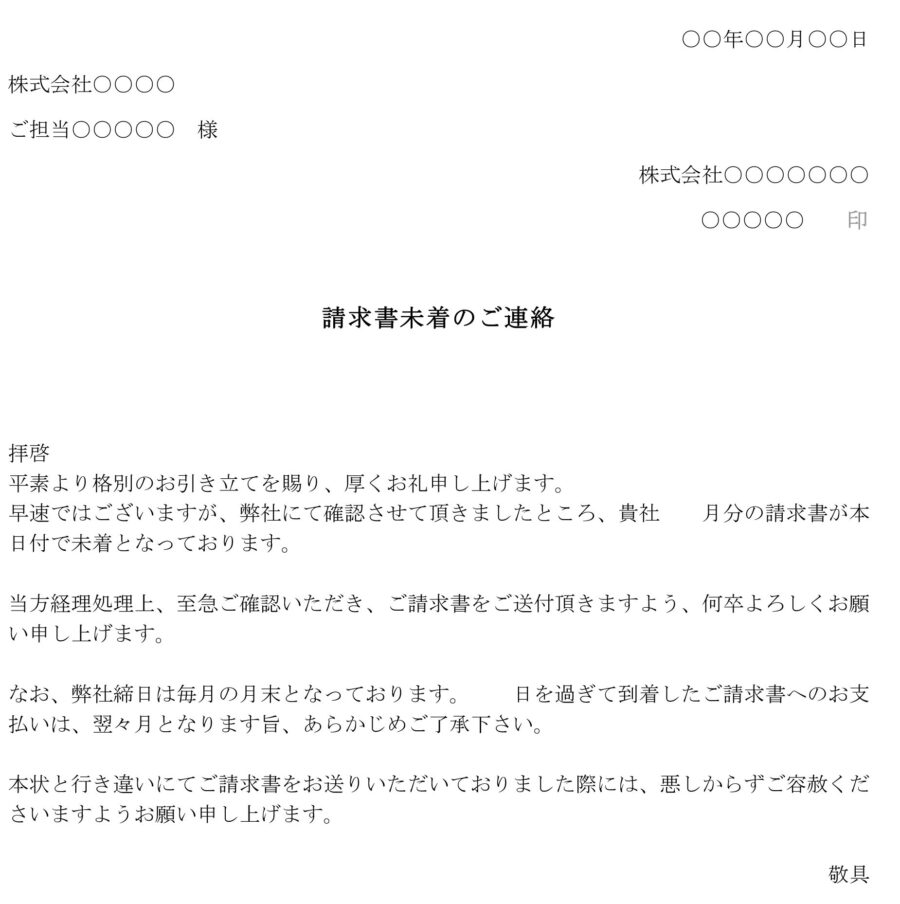 督促状(請求書未着)01のダウンロード