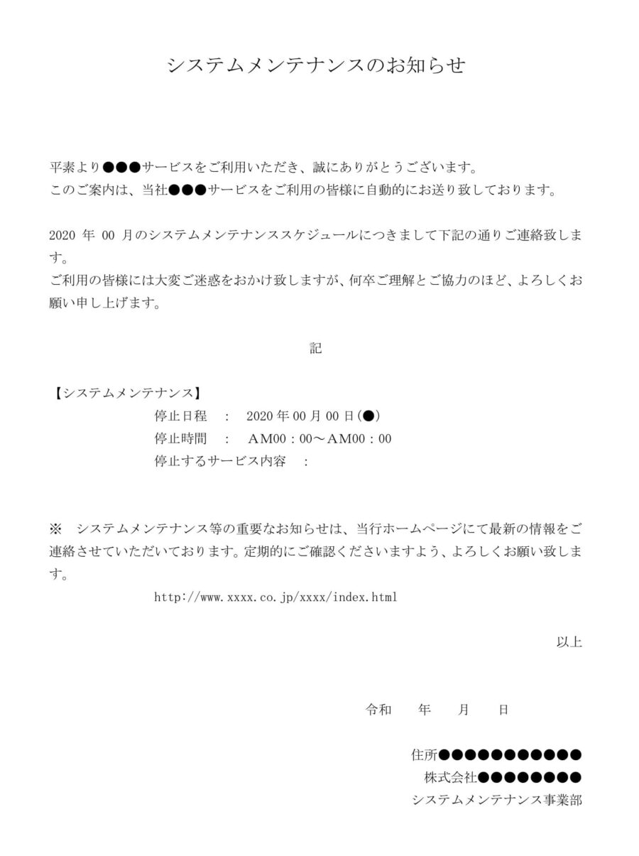 お知らせ(システムメンテナンス)のダウンロード