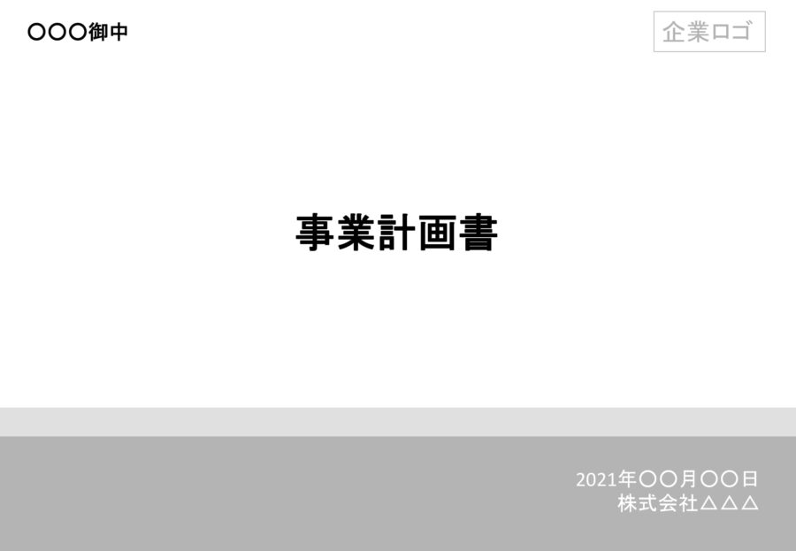 事業計画書04のダウンロード
