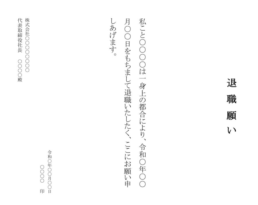 退職願(縦書き)02のダウンロード