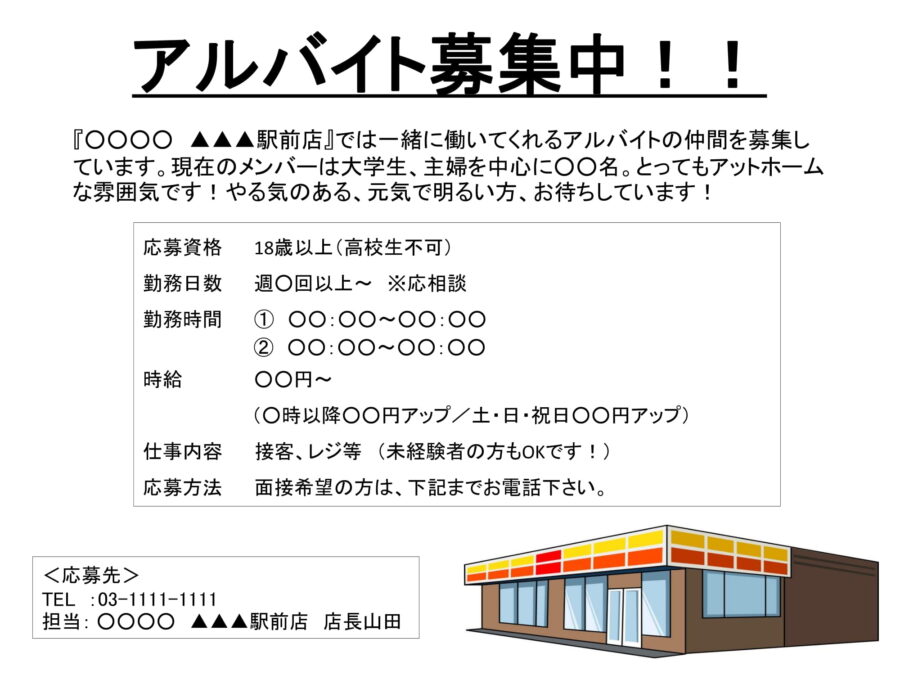 アルバイト募集チラシ03のダウンロード