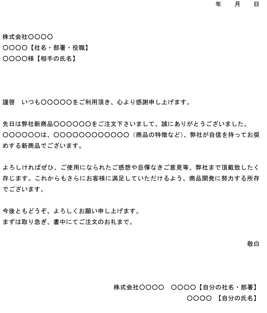 お礼状(新商品注文)のダウンロード