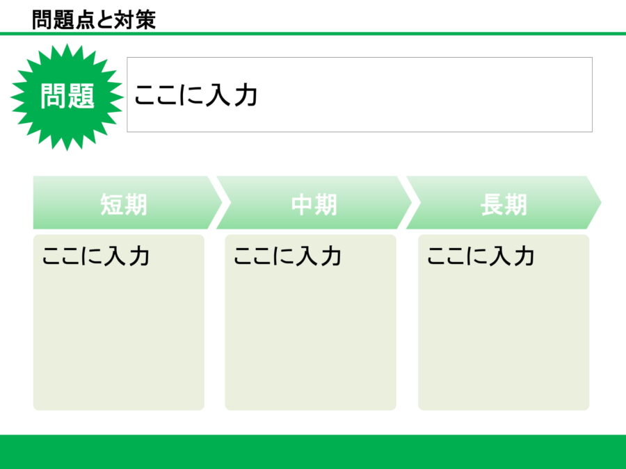 問題点と対策06のダウンロード