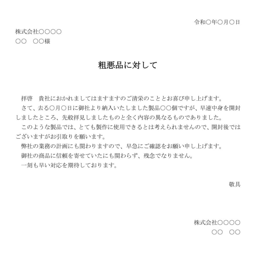 通知(粗悪品に対して)のダウンロード