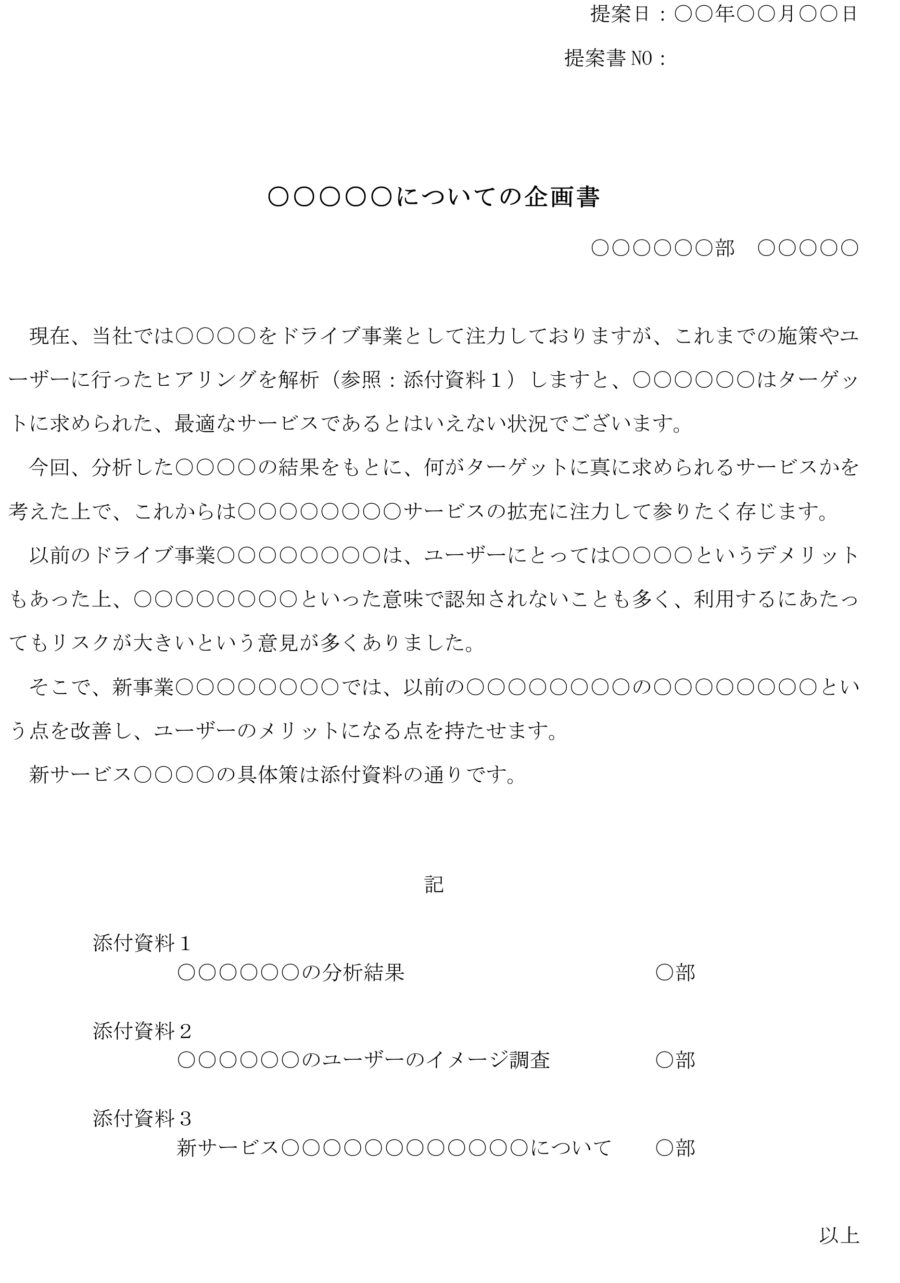 企画書(社内提出用)のダウンロード