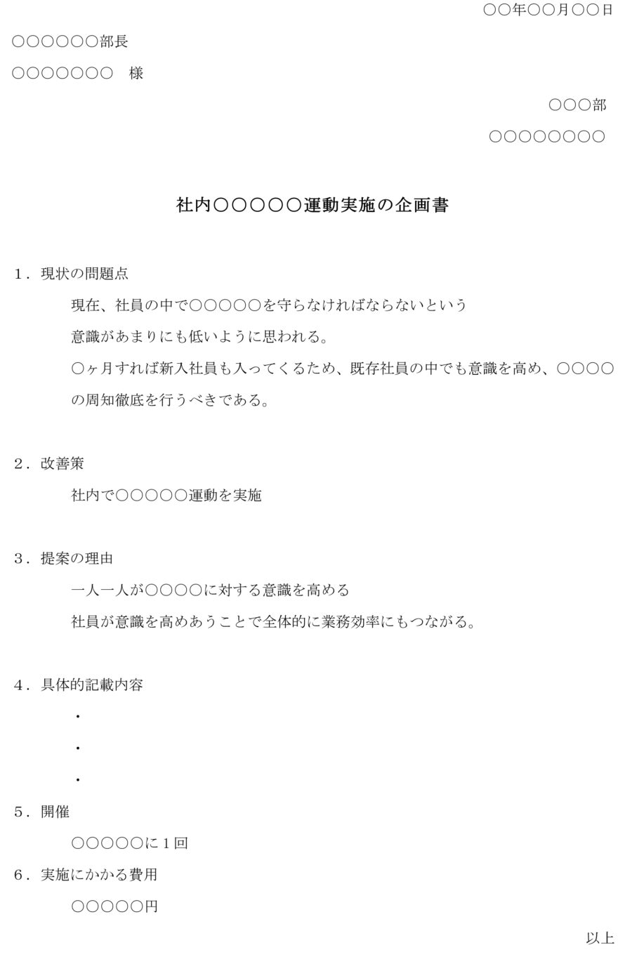 企画書(○○運動実施)のダウンロード