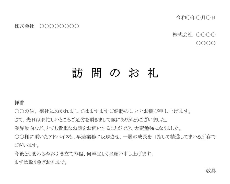 お礼状(訪問)01のダウンロード