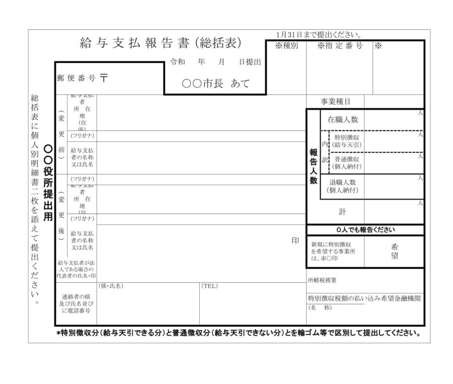 給与支払報告書のダウンロード