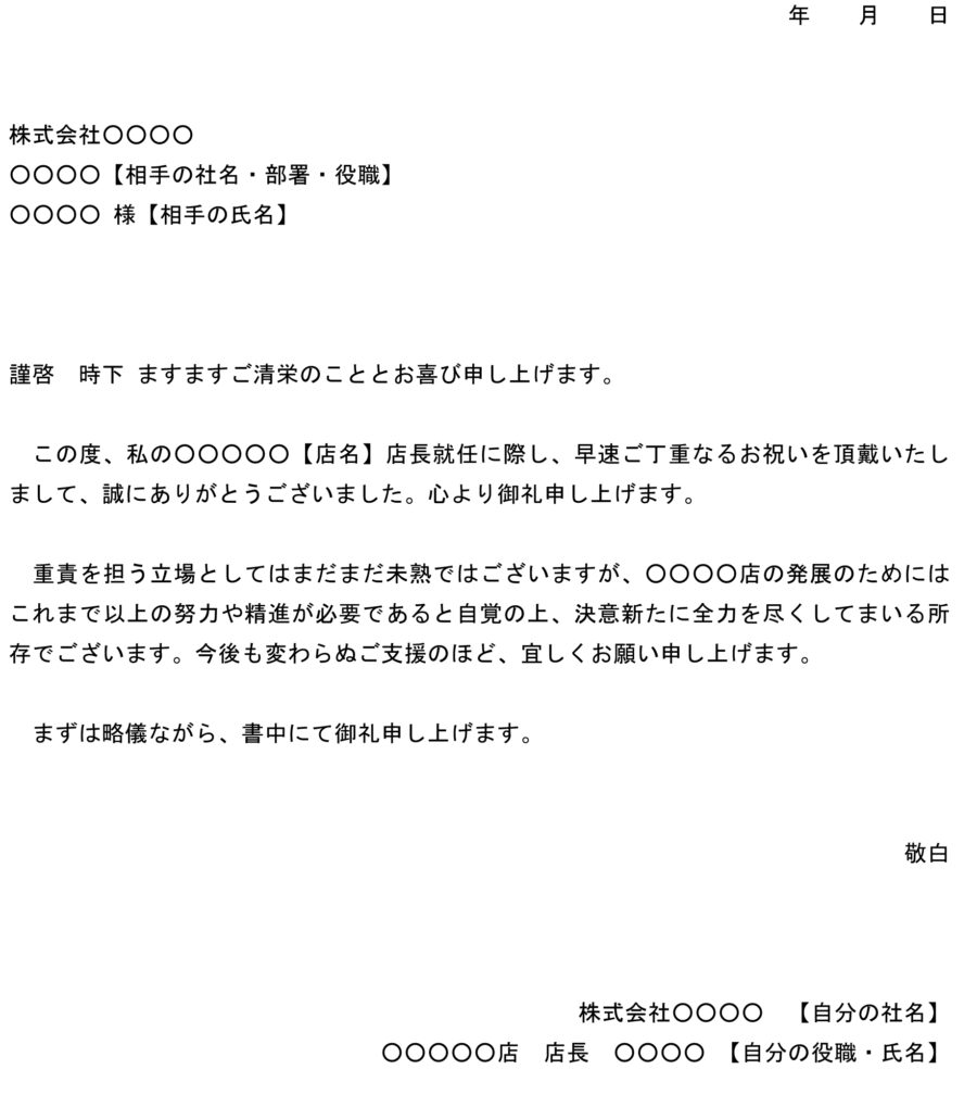 お礼状（店長就任祝い）のダウンロード