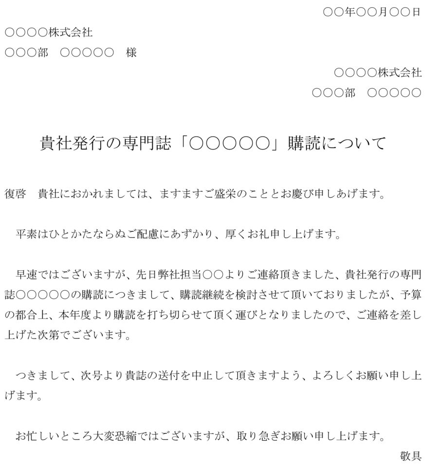 通知(定期購読の契約解除のお願い)のダウンロード