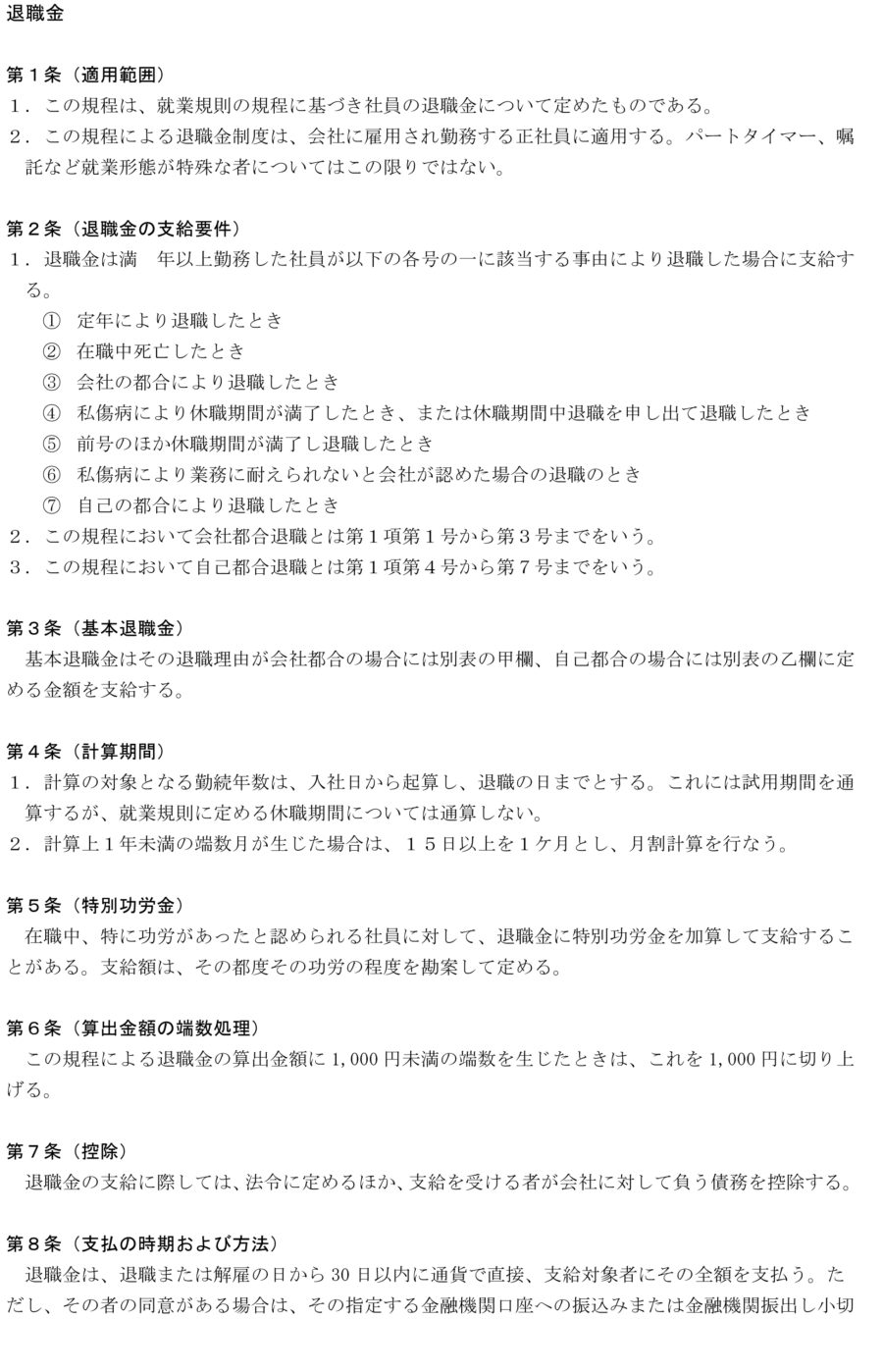退職金規程(定額制)のダウンロード
