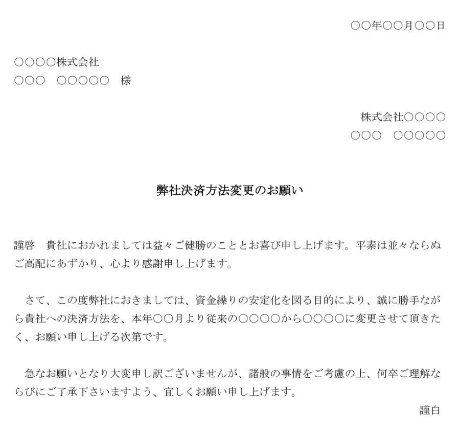 依頼状（決済方法変更）01のダウンロード