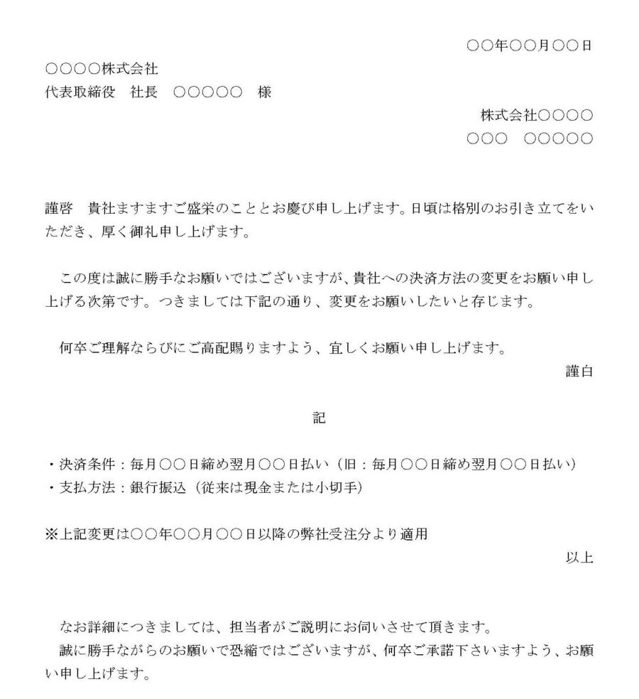 依頼状(決済方法変更)02のダウンロード