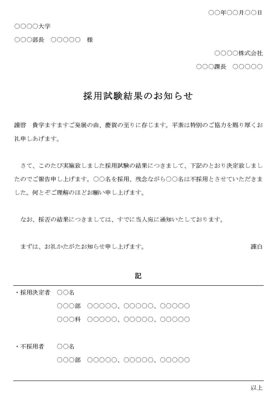 お知らせ（採用試験結果）のダウンロード