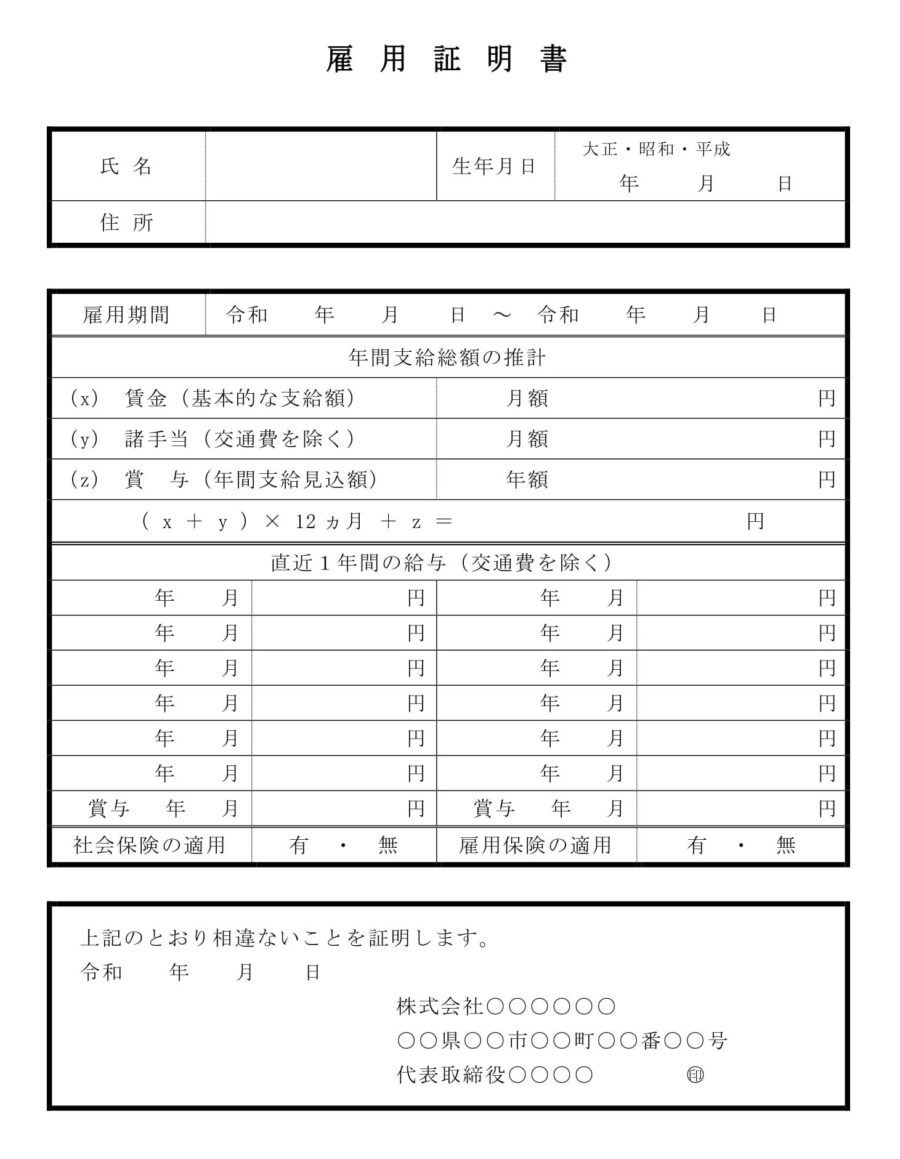 雇用証明書(健康保険の扶養資格確認)のダウンロード