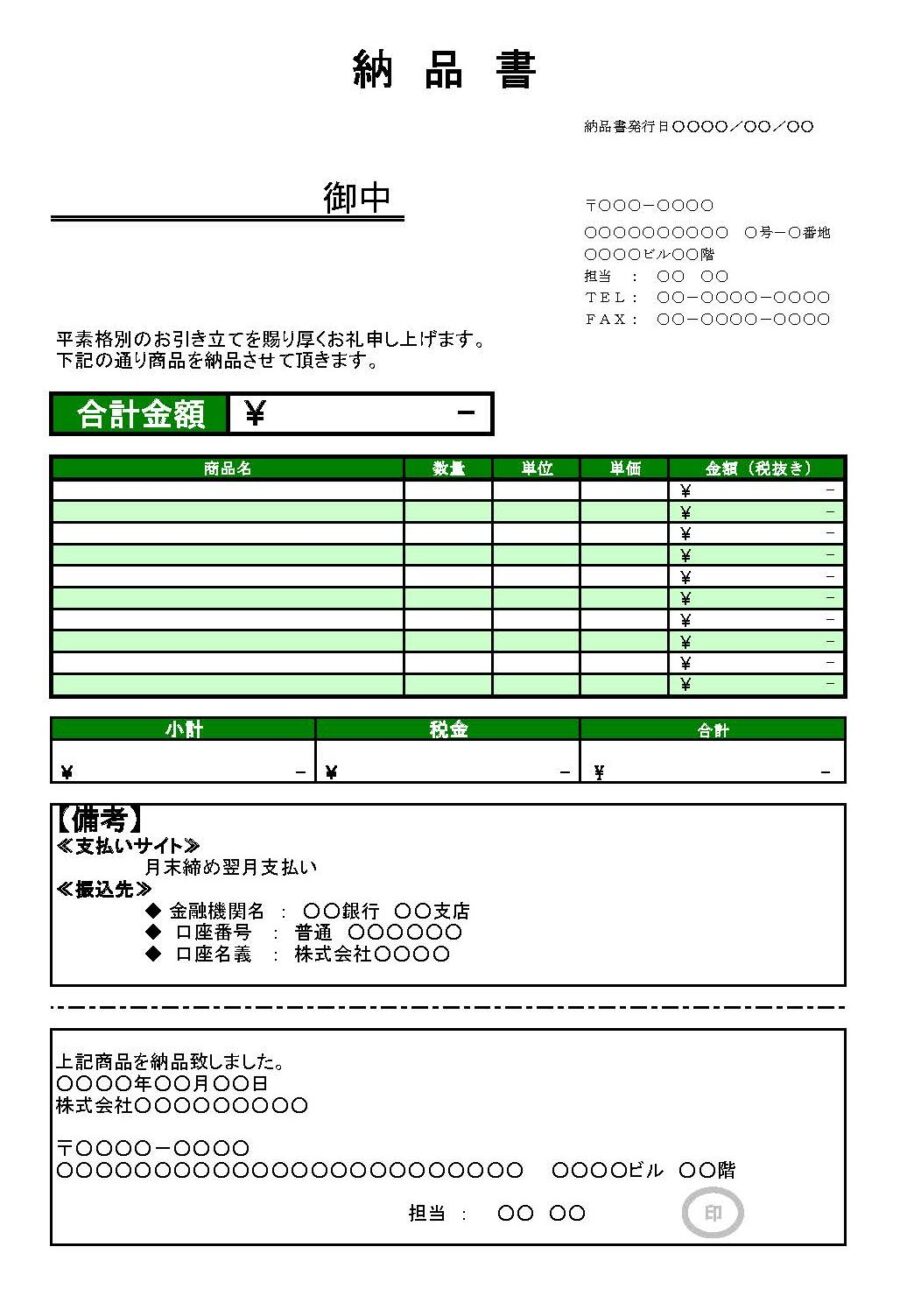 納品書08のダウンロード