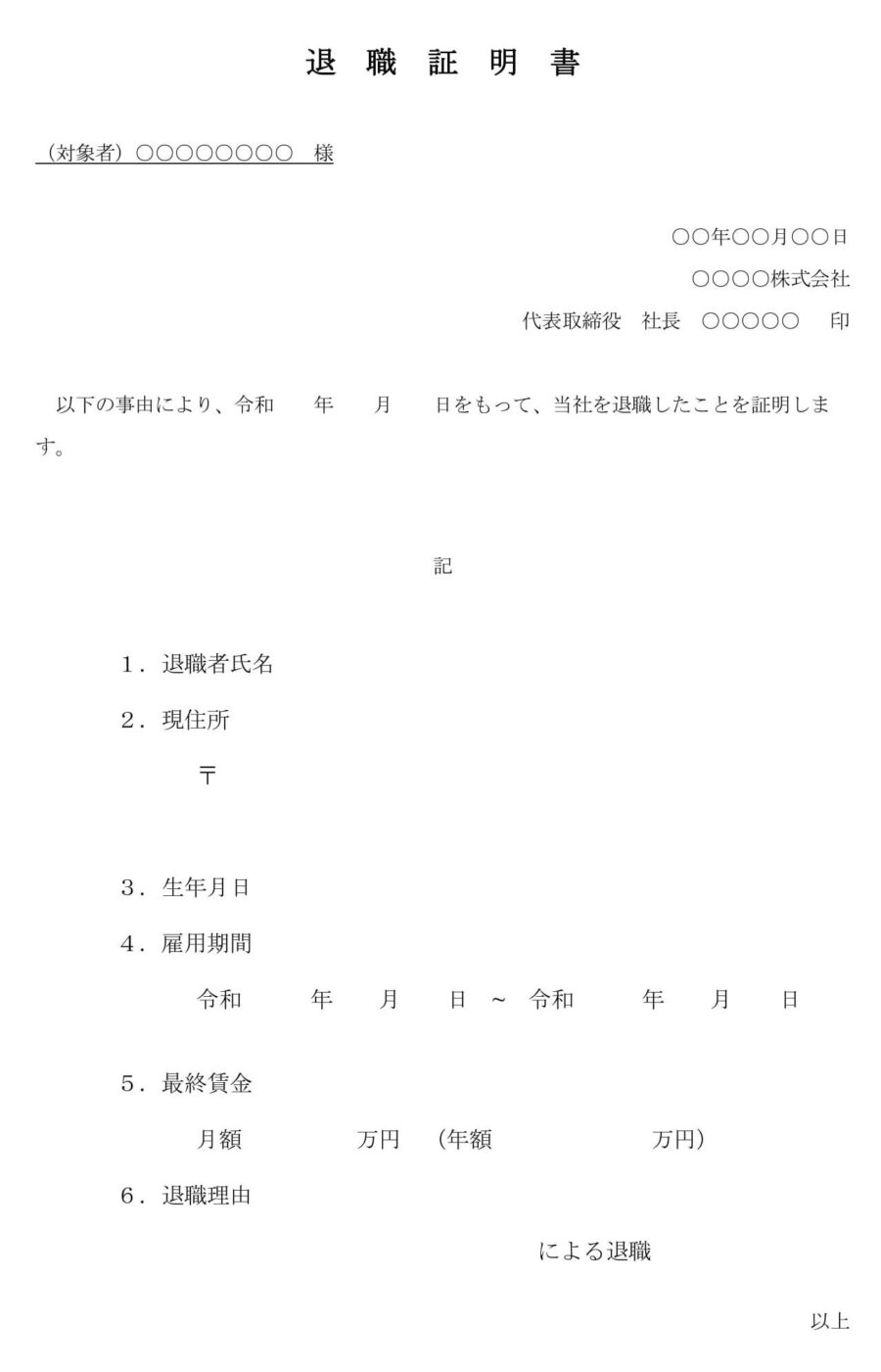 退職証明書12のダウンロード