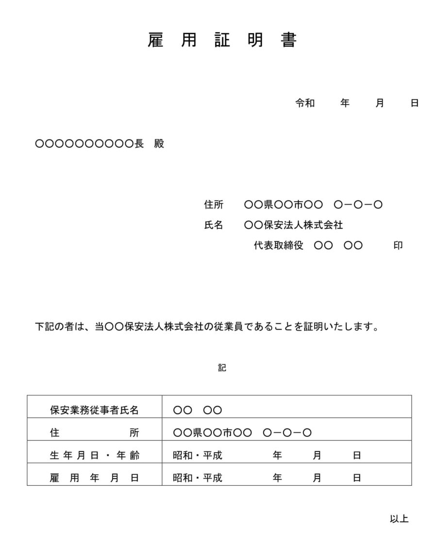 雇用証明書02のダウンロード