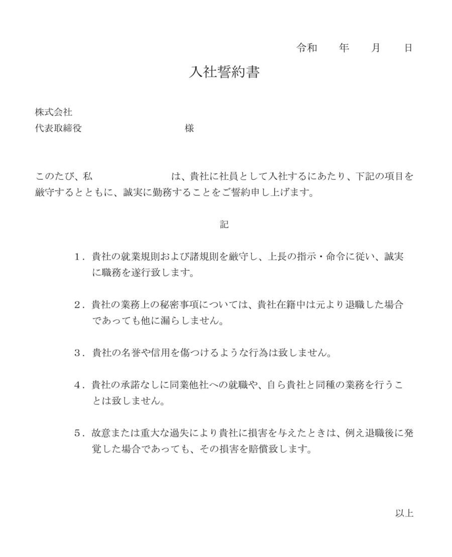 入社誓約書02のダウンロード