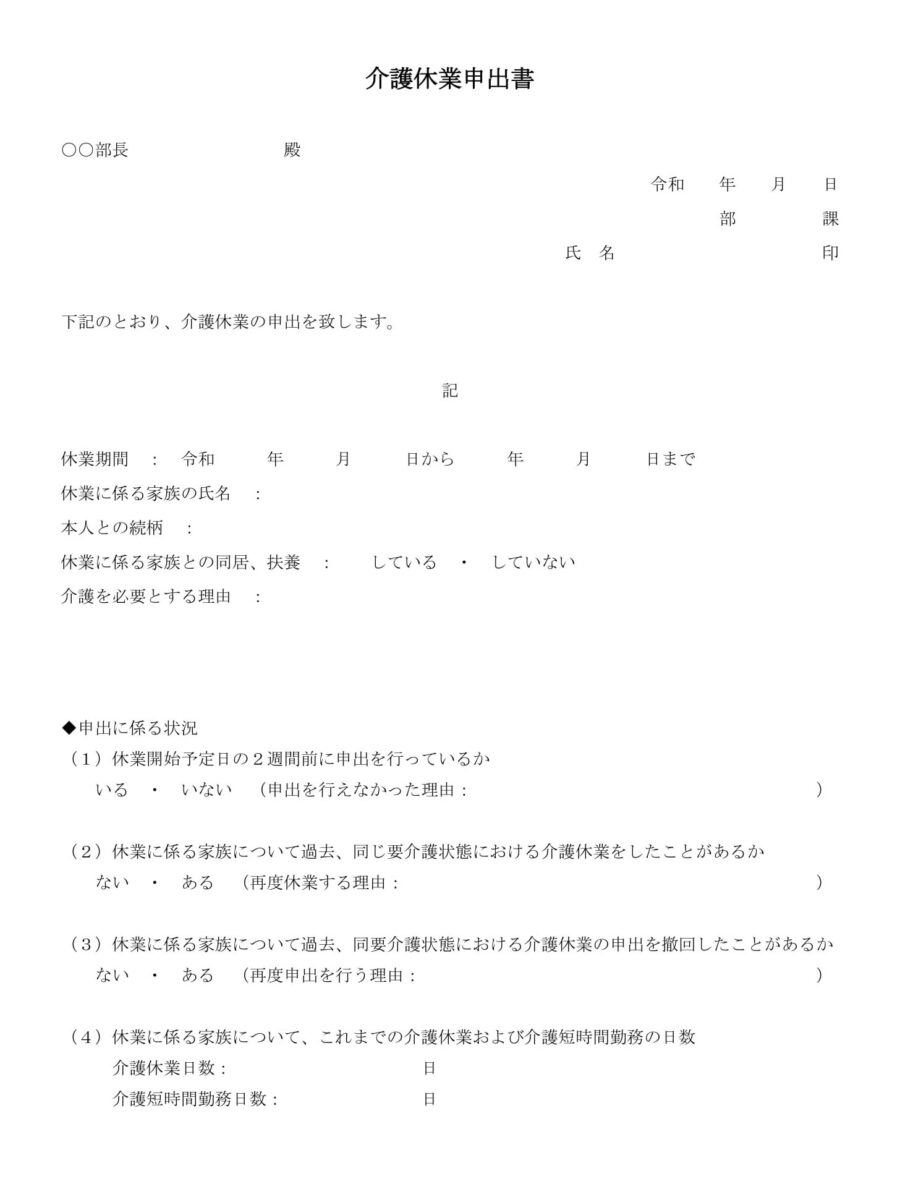 介護休業申出書02のダウンロード