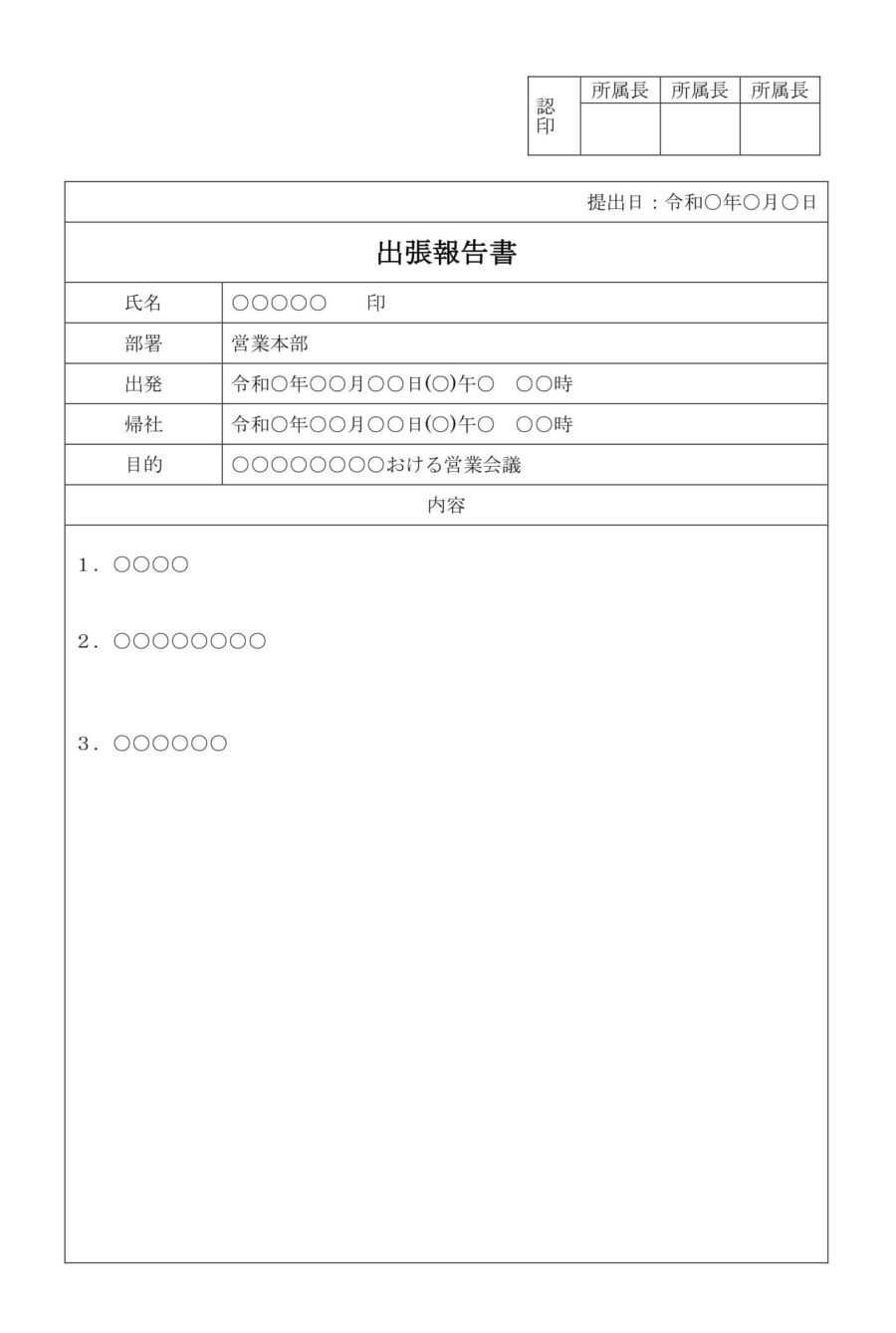 出張報告書02のダウンロード